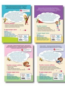 Обложка сзади Комплект для детей 8-10 лет. Прописи. Повышение скорости чтения. Нейротренажер по чистописанию. Математика на «5» 