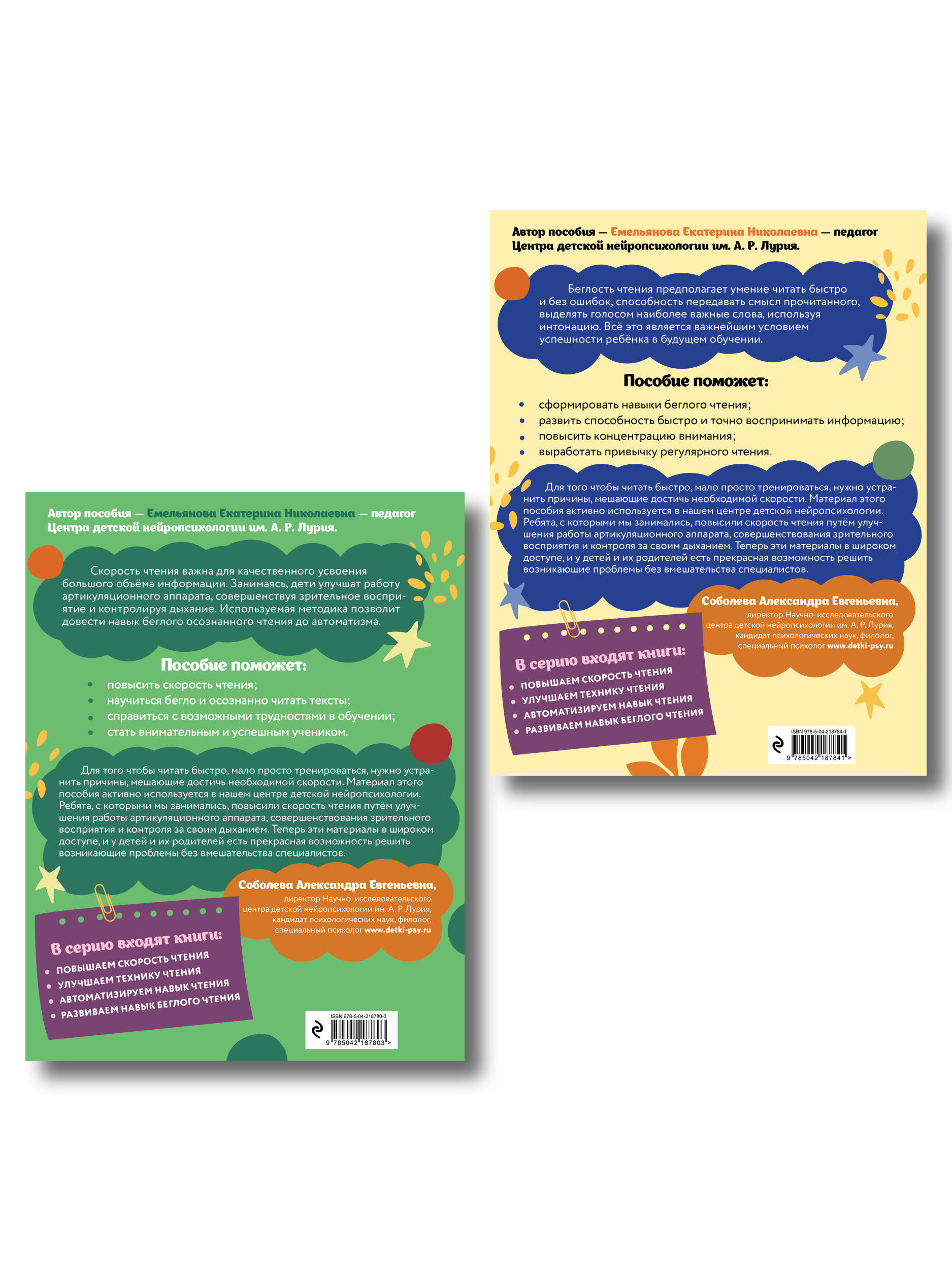 Комплект для детей 7-9 лет. Повышаем скорость чтения и развиваем навык беглого чтения.