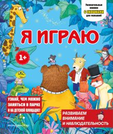 Обложка Я играю