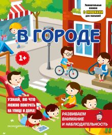 Обложка В городе