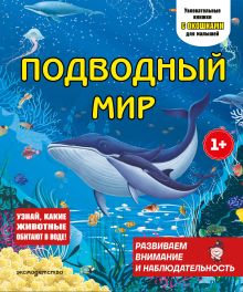Обложка Подводный мир