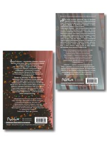 Обложка сзади Комплект из 2 книг Эмилии Грин. Прогульщик + Леди и бродяга (+ закладка и карточки с персонажами)(ИК) 