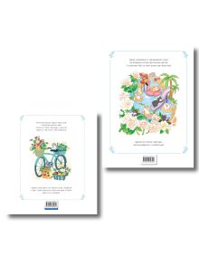 Обложка сзади Комплект из 2 раскрасок-антистресс. Весенним днем в Корее + Летним днем в Корее (ИК) 