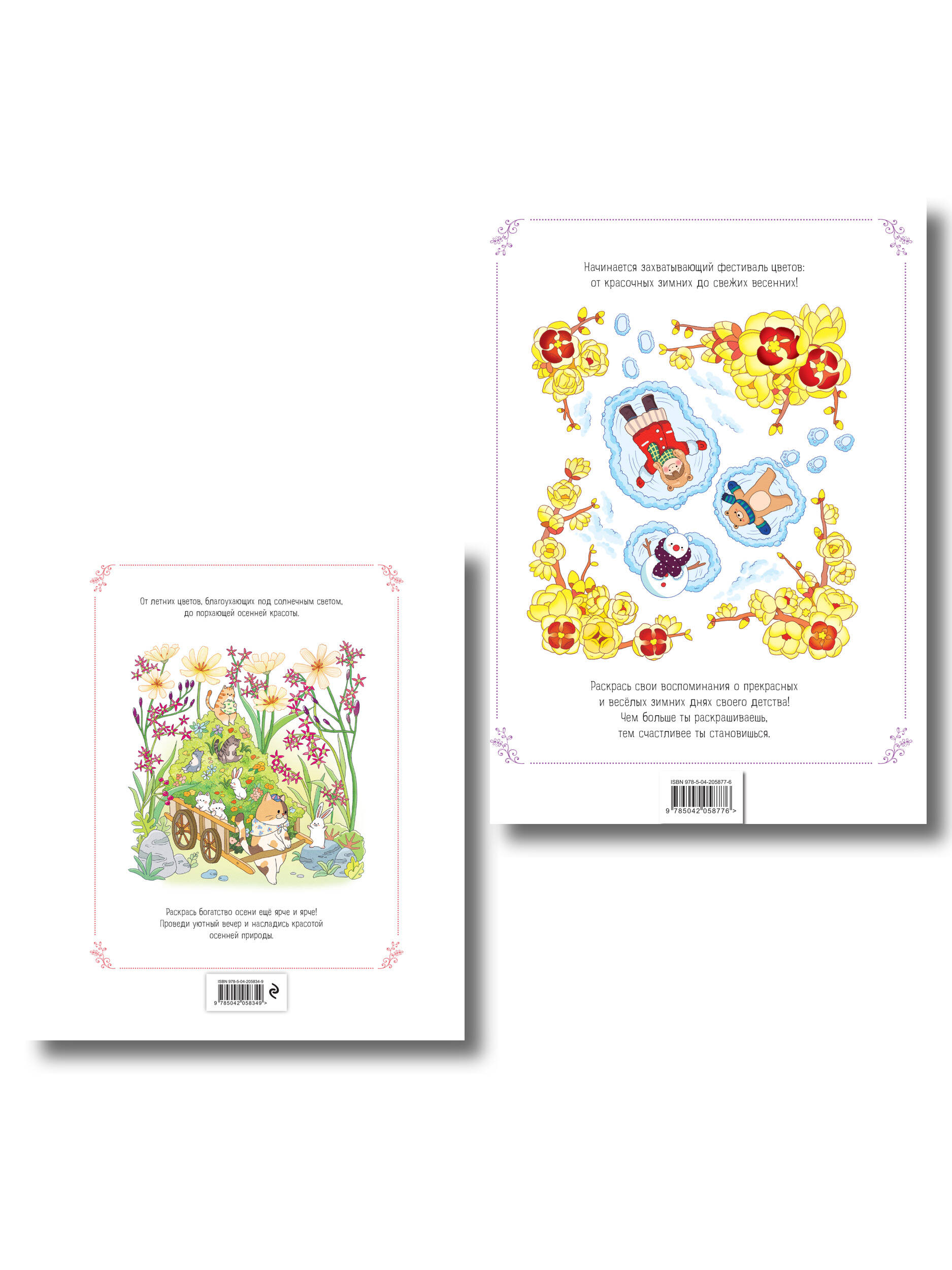 Комплект из 2 раскрасок-антистресс. Осенним днем в Корее + Зимним днем в Корее (ИК)