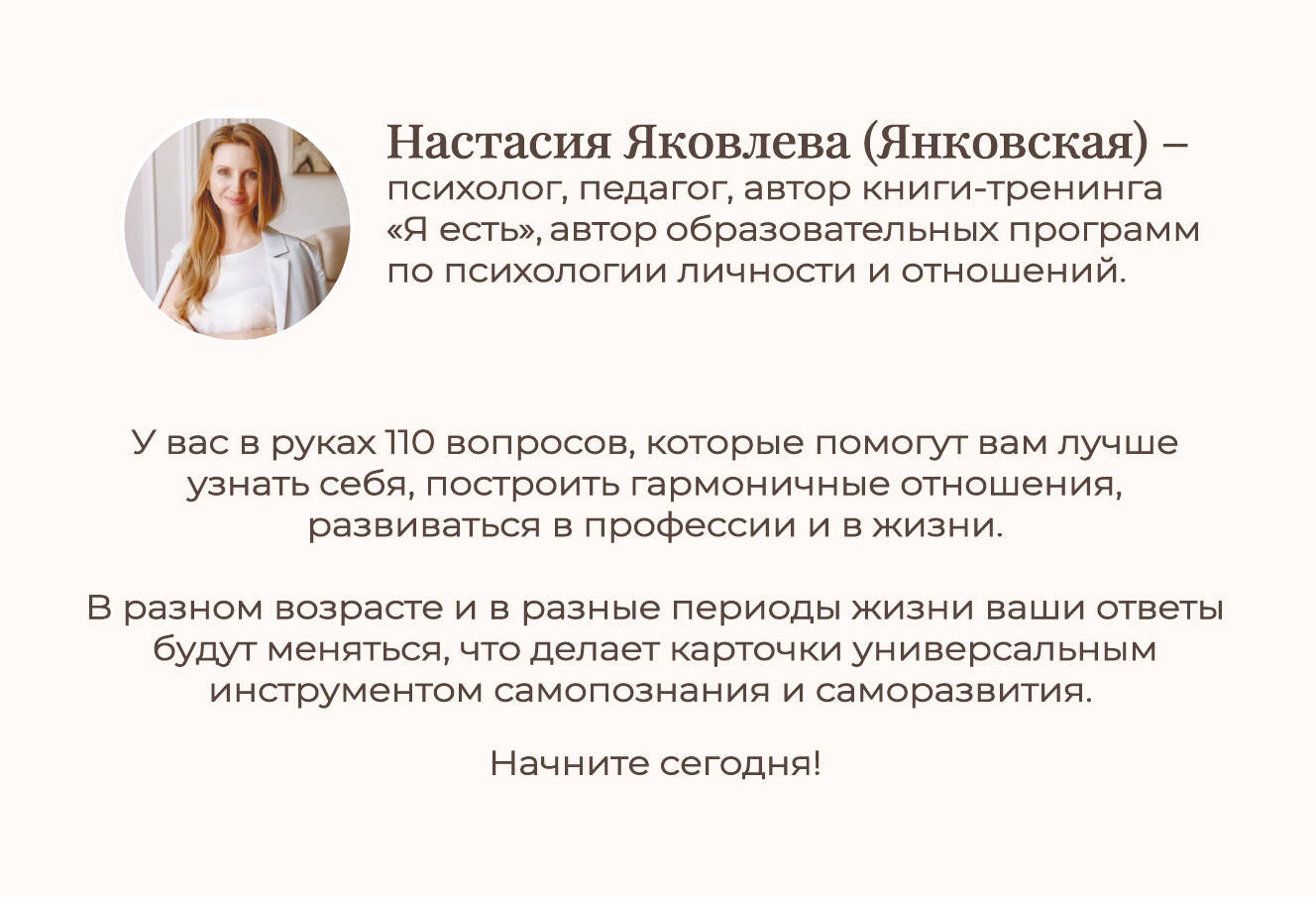 Я есть. Карты с вопросами для самопознания, гармоничных отношений и самореализации