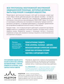 Обложка сзади Визуальный протокол медсестры. Действия при жизнеугрожающих состояниях. Пошаговые схемы, наглядные иллюстрации и тесты для самоконтроля Рогозина И.В.
