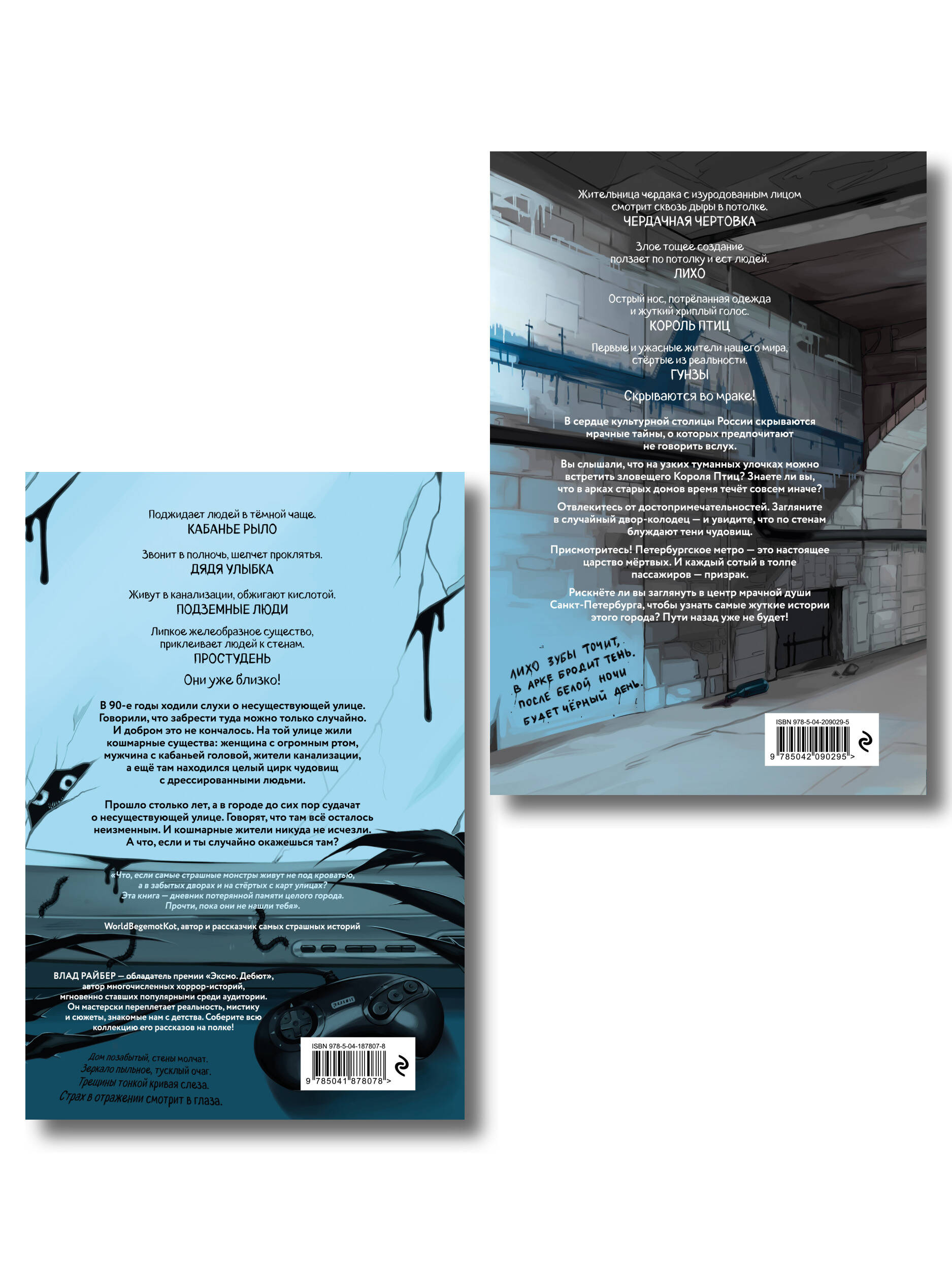 Комплект из 2 книг Влада Райбера с плакатом и закладкой. Кошмарный звонок + Потусторонний город (ИК)