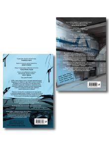 Обложка сзади Комплект из 2 книг Влада Райбера с плакатом и закладкой. Кошмарный звонок + Потусторонний город (ИК)