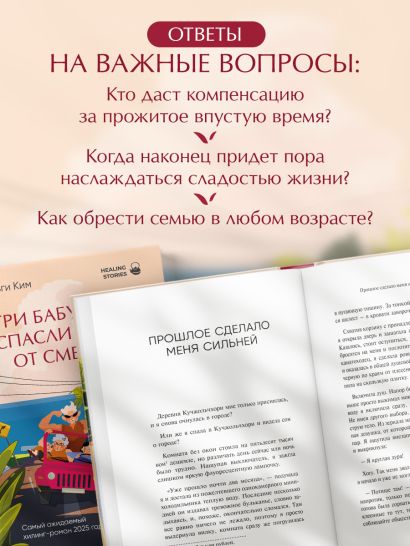 Три бабушки спасли меня от смерти. Самый ожидаемый хилинг-роман 2025 года