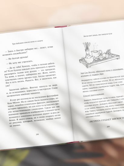 Три бабушки спасли меня от смерти. Самый ожидаемый хилинг-роман 2025 года