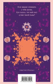 Обложка сзади Цветы для Элджернона Дэниел Киз