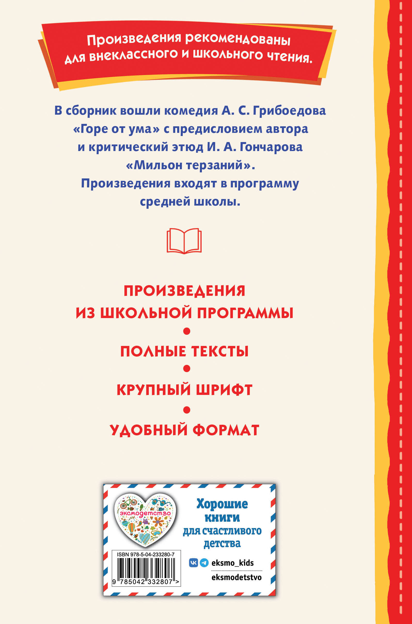 Горе от ума (ил. Д. Кардовского)