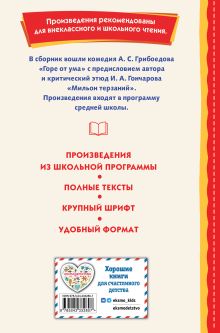 Обложка сзади Горе от ума (ил. Д. Кардовского) А. С. Грибоедов