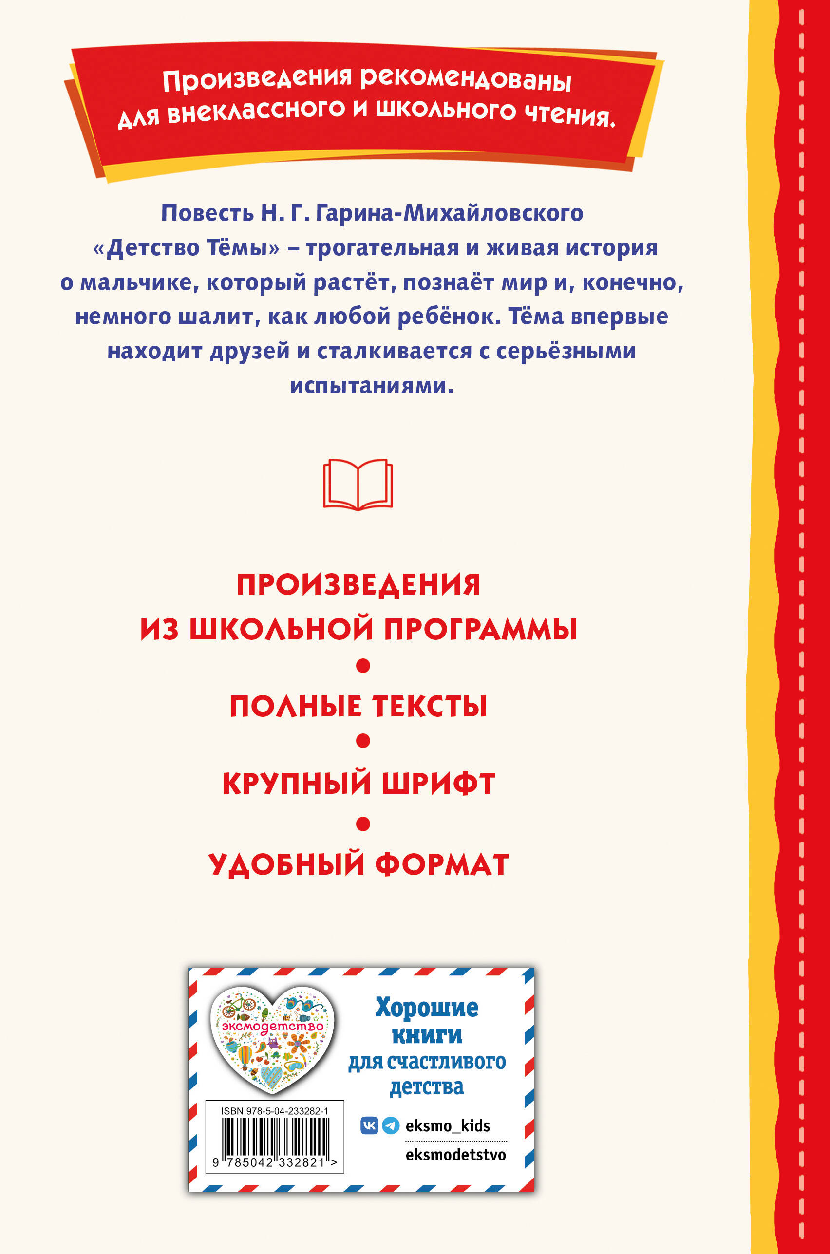 Детство Темы (ил. Е. Лопатиной)