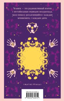 Обложка сзади Прикосновение Дэниел Киз