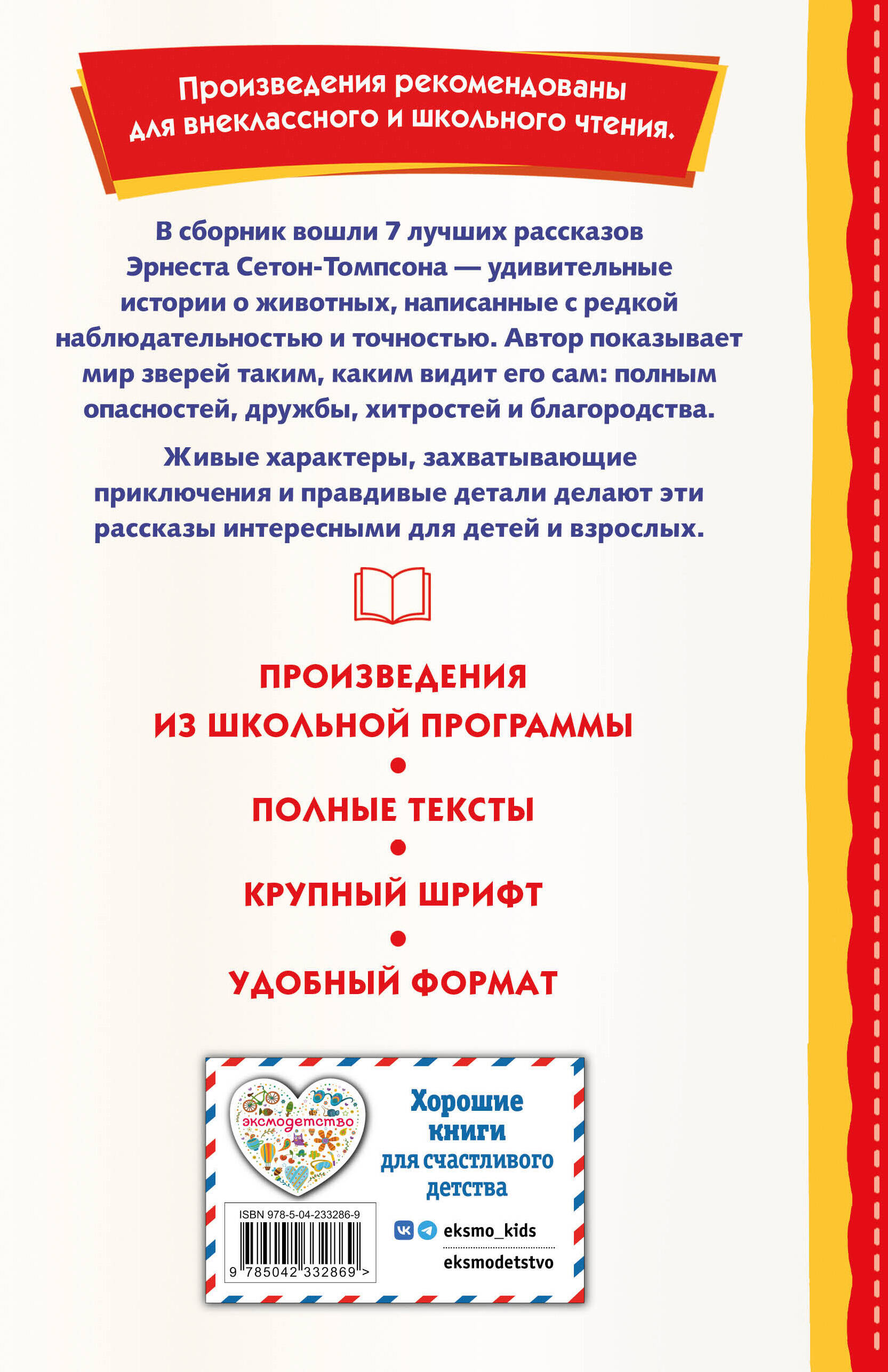 Королевская Аналостанка и другие рассказы о животных (ил. В. Канивца)