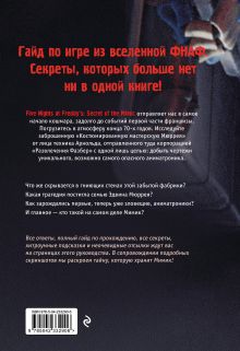Обложка сзади Пять ночей у Фредди. Мимик. Гайд по прохождению культовой игры