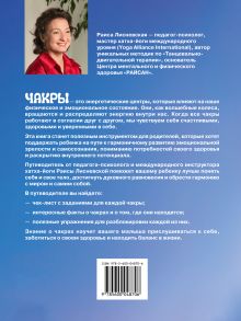 Обложка сзади Радуга семи красок: путеводитель по чакрам для детей Раиса Лисневская