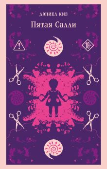 Пятая Салли