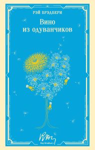 Вино из одуванчиков