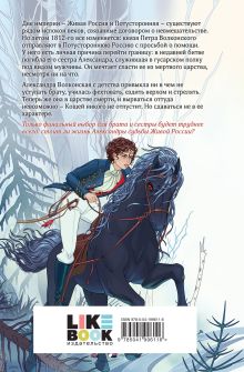 Обложка сзади Комплект из 2-х книг: Война и потусторонний мир + Мир и потусторонняя война + закладка