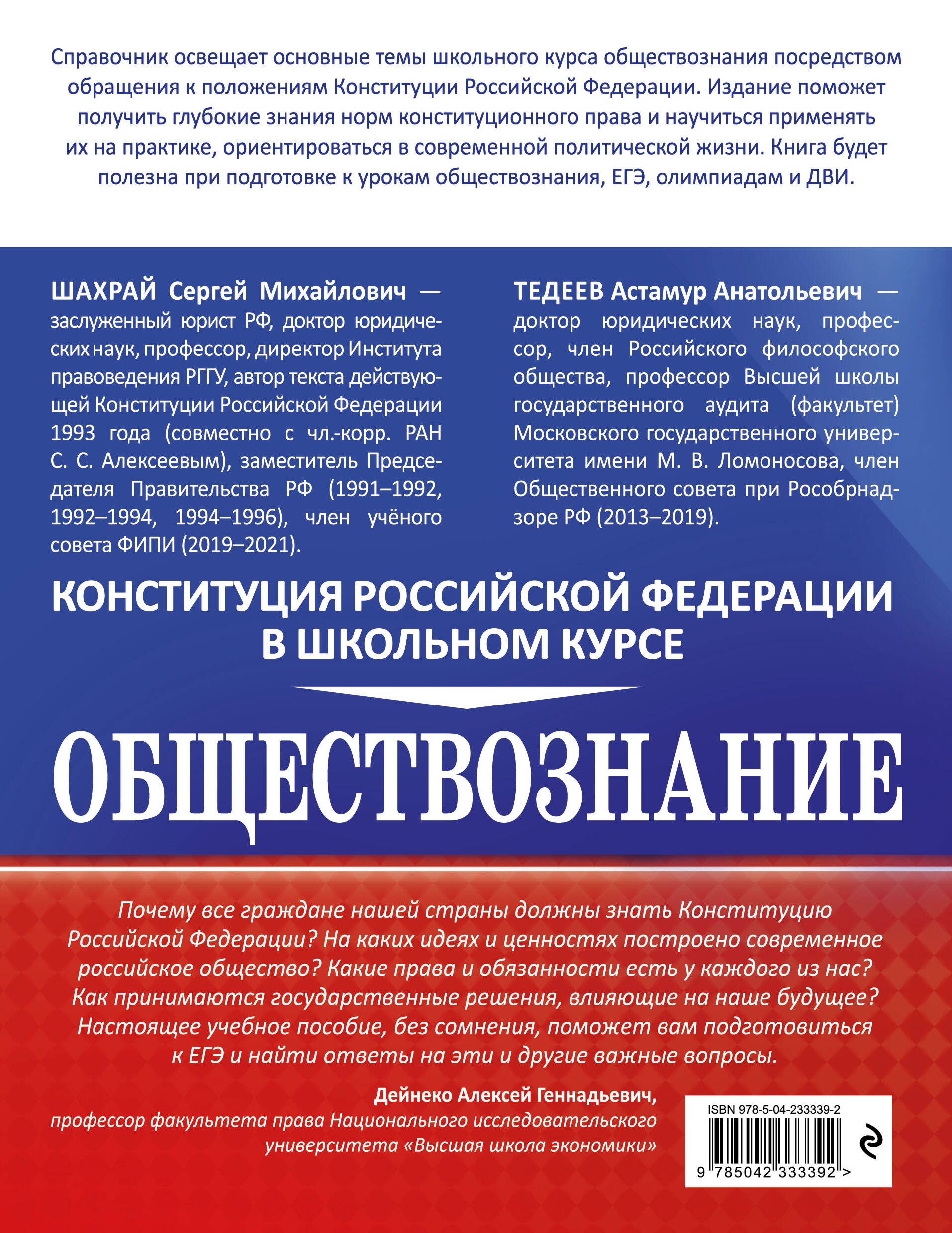 Обществознание. Конституция Российской Федерации в школьном курсе