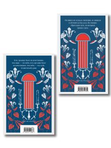 Обложка сзади Отверженные (комплект из 2-х книг)