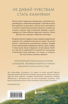 Обложка сзади Дом, в котором меня нет. История о внутренней тишине, чужих ожиданиях и выборе своего пути Джулиан Хермсен