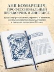 Гарри Поттер и скрытые смыслы. Пасхалки, тайны и отсылки в именах и названиях культовой вселенной.