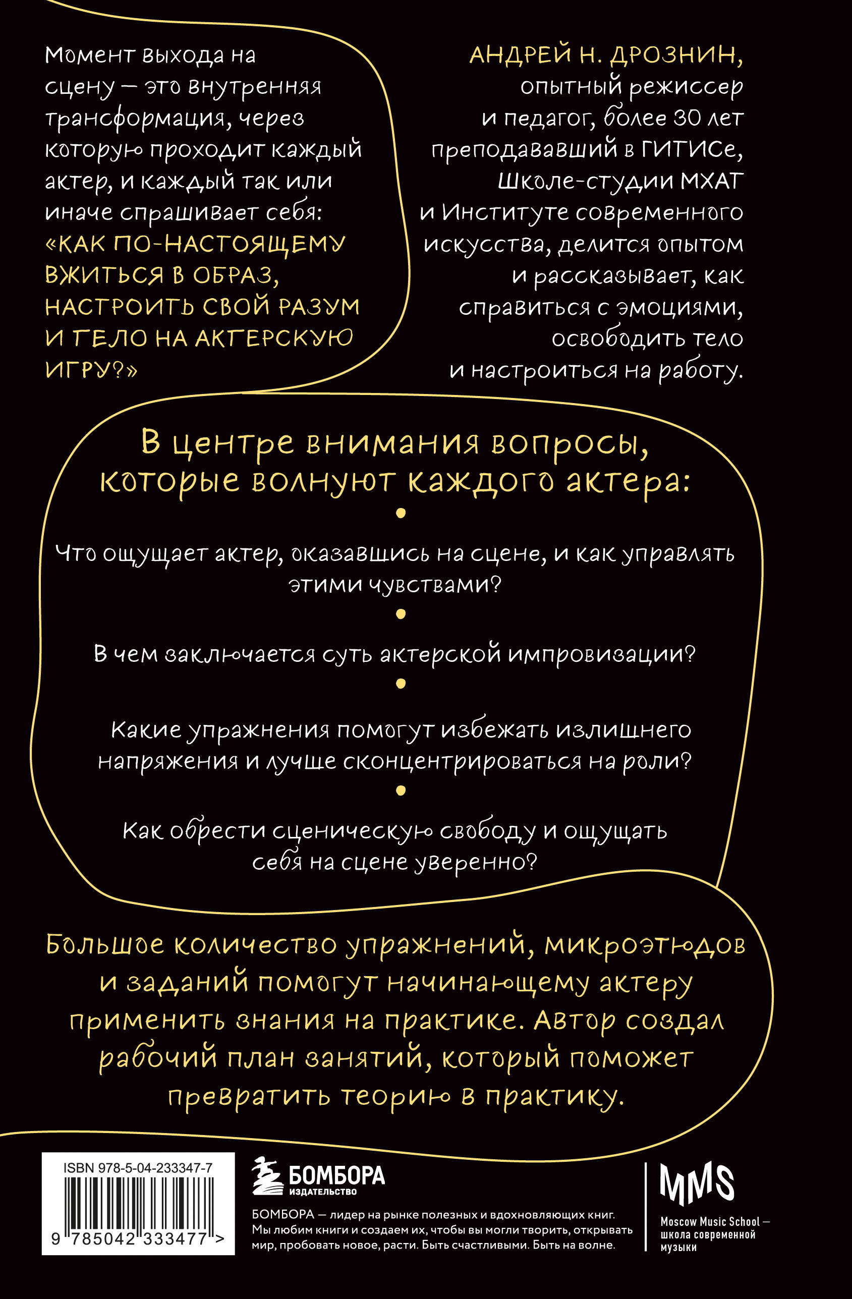 Актерская импровизация. Как играть на сцене так, чтобы тебе поверили