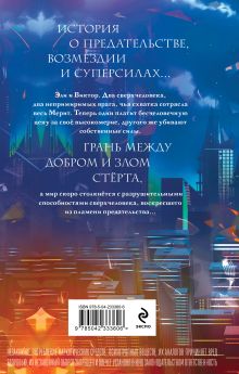 Обложка сзади Месть В. Шваб