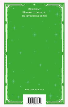 Обложка сзади Зеленые тени, Белый Кит Рэй Брэдбери