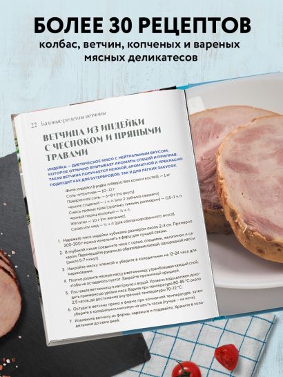 Готовим в ветчиннице. Вкусные колбасы и ветчины дома - без химии и ГМО