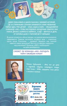 Обложка сзади Дело оживших кукол (#6) Светлана Кривошлыкова