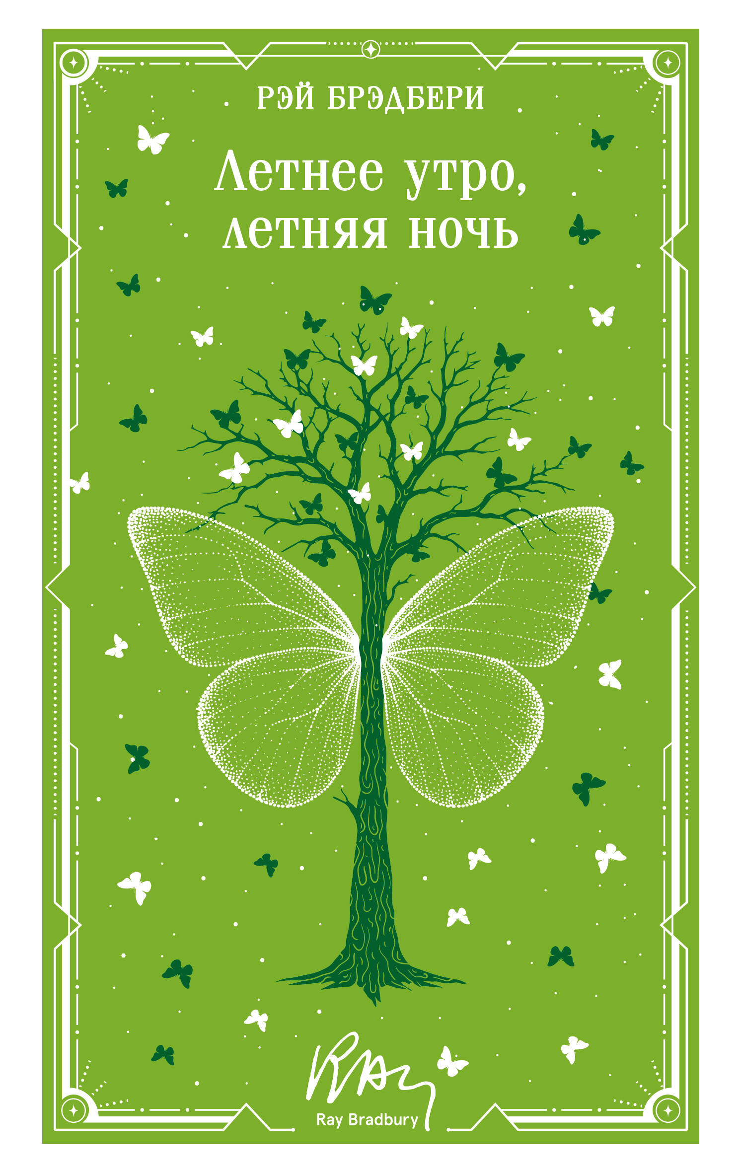 Летнее утро, летняя ночь