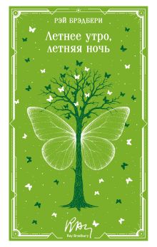 Летнее утро, летняя ночь