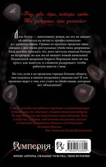 Обложка сзади Диспноэ Юлия Арвер