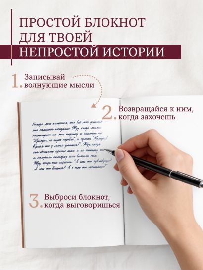 Все, что я не сказала маме. Блокнот, который выдержит твои страхи