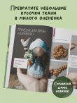 Куколка из ткани. Олененок. Мастер-класс и выкройки в натуральную величину