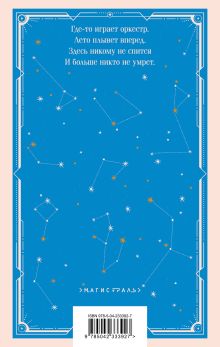 Обложка сзади Отныне и вовек Рэй Брэдбери