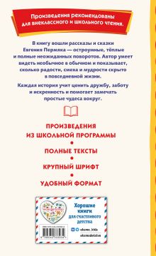Обложка сзади Торопливый ножик. Рассказы (ил. В. Канивца) Евгений Пермяк