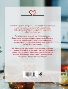 Обложка сзади Сладко-горькая история Сара Джио