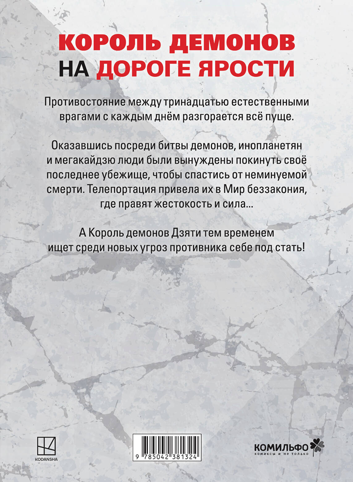 VERSUS. Замес. Том 4