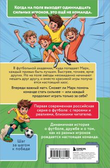 Обложка сзади Лига юных чемпионов 1. Первый турнир Катерина Нижегородова