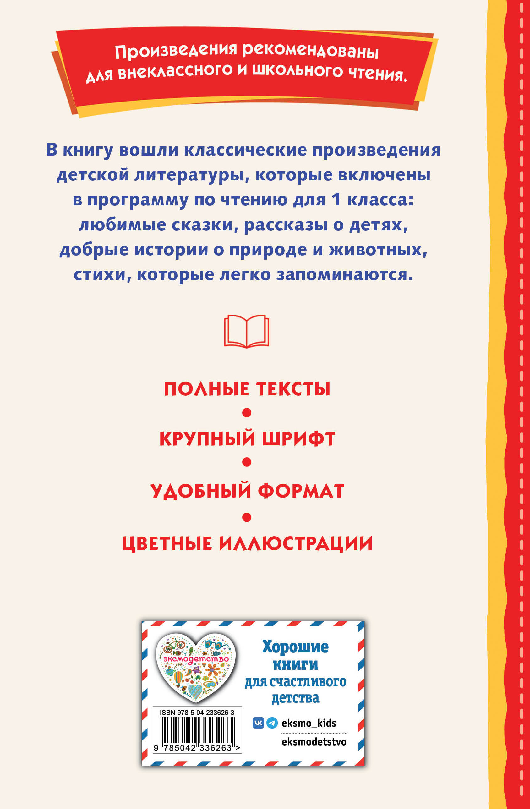 Читай дома и в школе. Литературное чтение. 1 класс (с ил.)