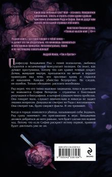 Обложка сзади Демон Рида Ирина Тис