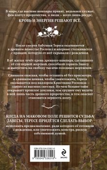 Обложка сзади Наследие роз Таисия Роуз
