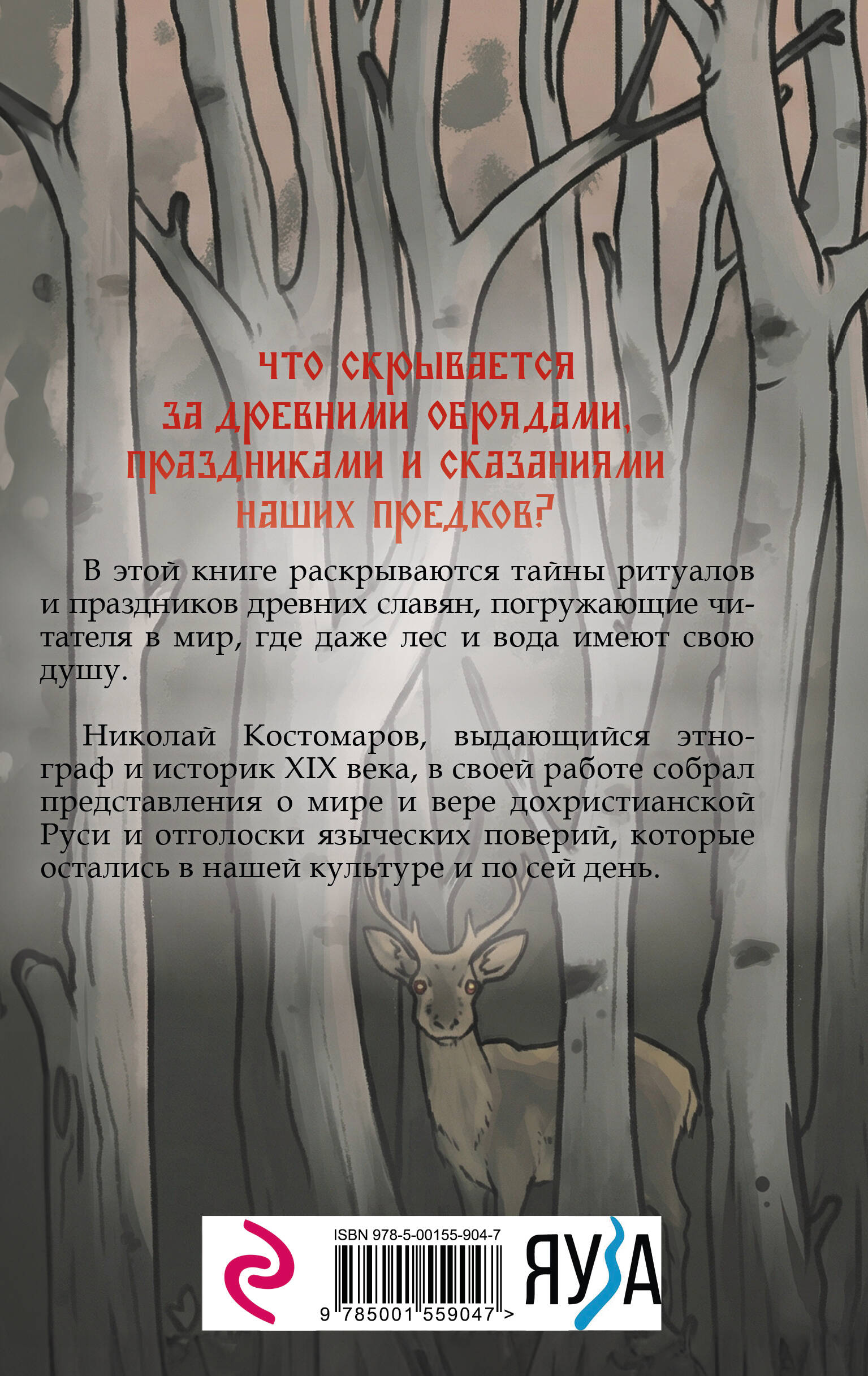 Славянская мифология. Демоны, боги, обряды