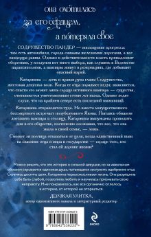 Обложка сзади Сердце истинного вампира Северина Мар