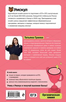 Обложка сзади ЕГЭ. Химия. Органическая химия Татьяна Граева